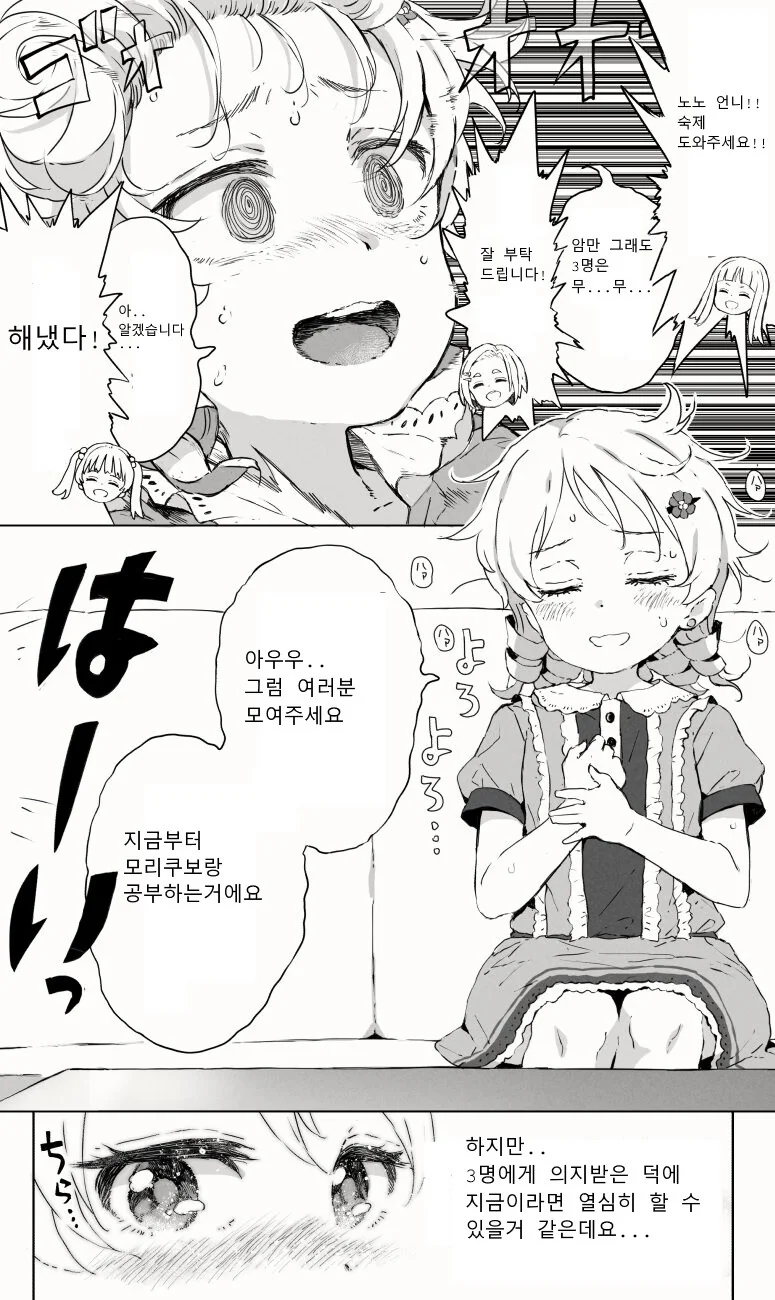 @) 숙제 마스터 모리쿠보.manga - 이미지 2