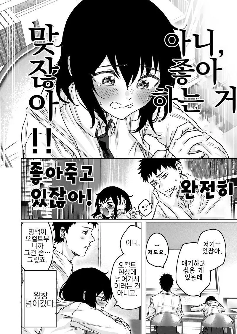 커플이 많은 학교 만화 - 이미지 4