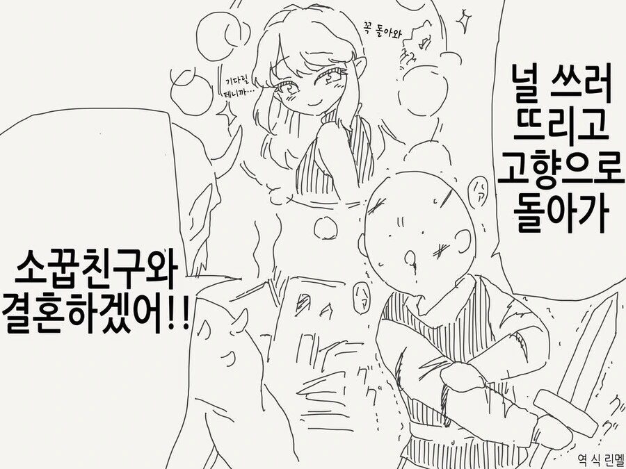 널 쓰러뜨리고 고향으로 돌아가 소꿉친구와 결혼하겠어!.manga