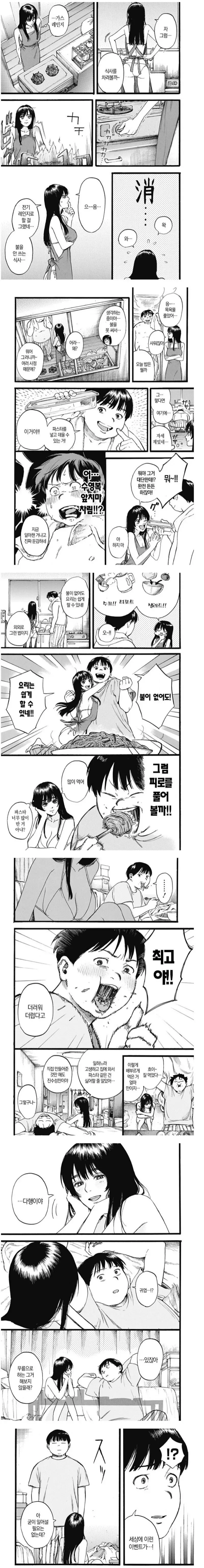 수영복 입은 여자입니다.manhwa - 이미지 2