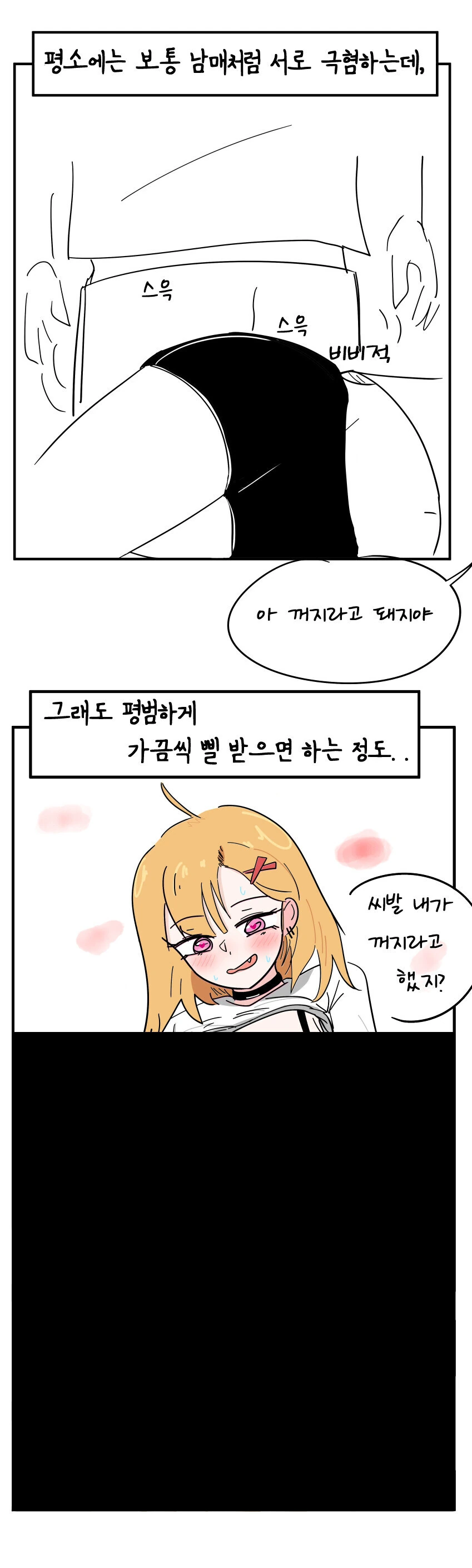 여동생 ㅇㅅ 시킨걸 부모님한테 들킨.manhwa - 이미지 4