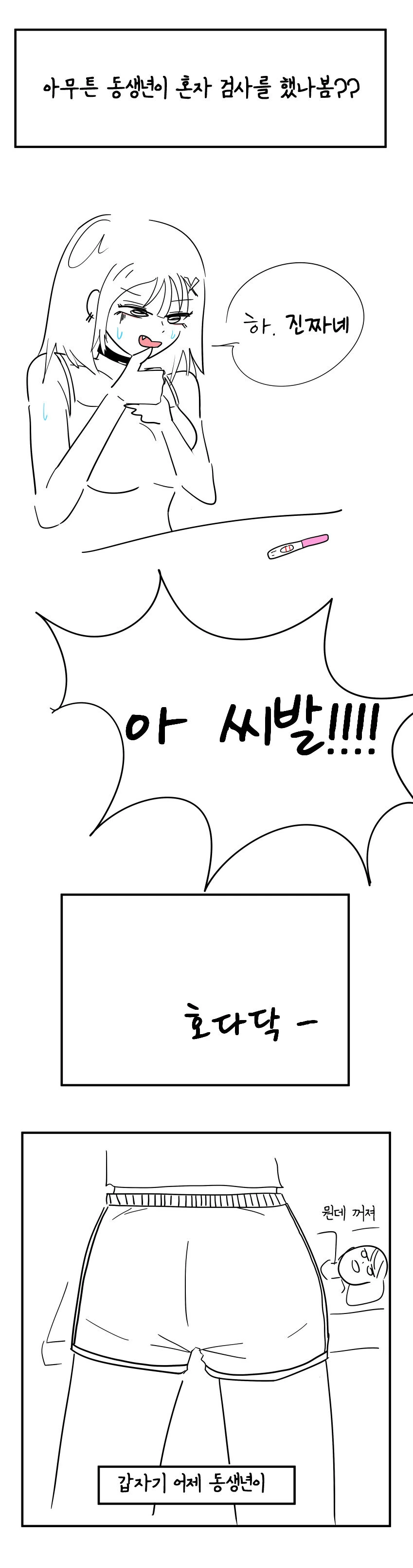 여동생 ㅇㅅ 시킨걸 부모님한테 들킨.manhwa - 이미지 5