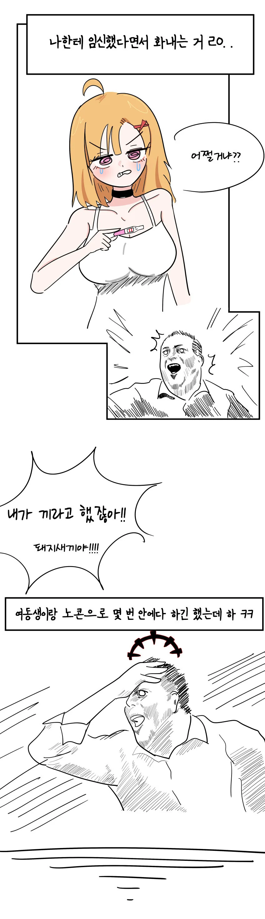 여동생 ㅇㅅ 시킨걸 부모님한테 들킨.manhwa - 이미지 6