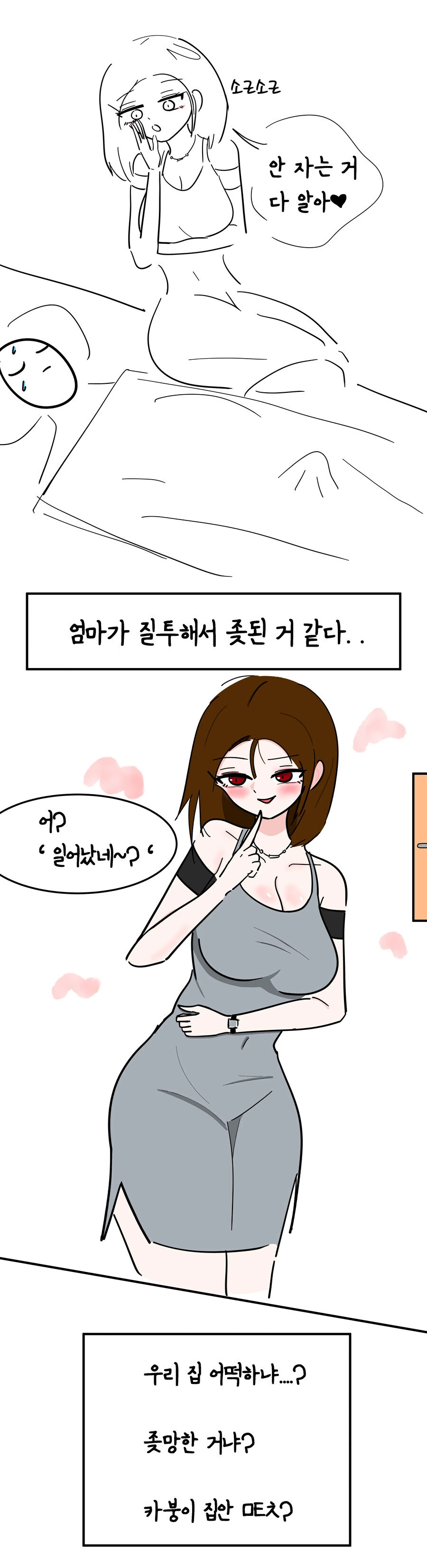 여동생 ㅇㅅ 시킨걸 부모님한테 들킨.manhwa - 이미지 11