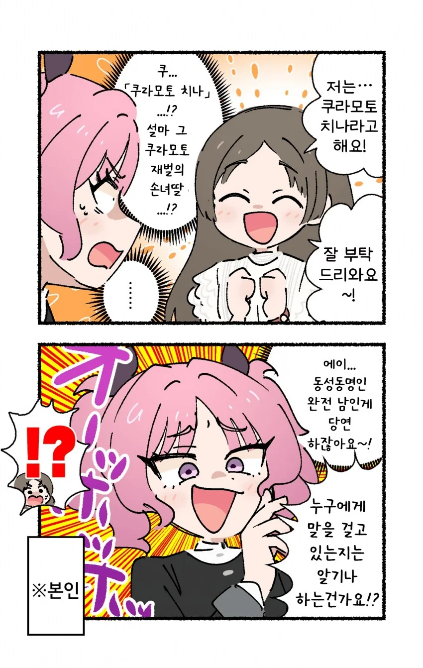 [@] 나데시코에게 인사를 하는 치나
