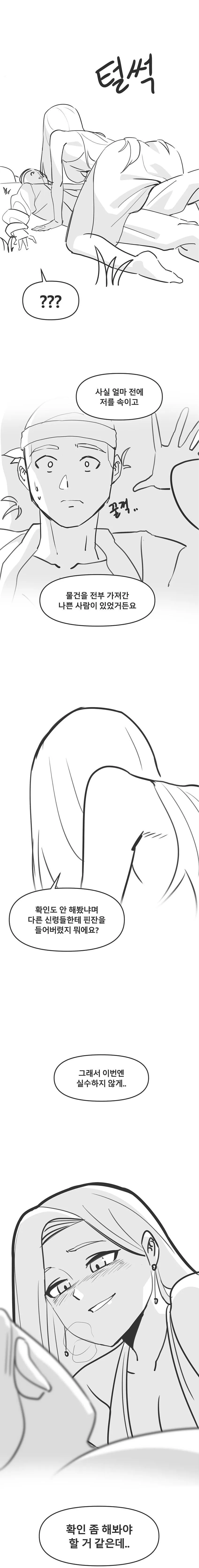 호수의 여산신령.manwha - 이미지 4