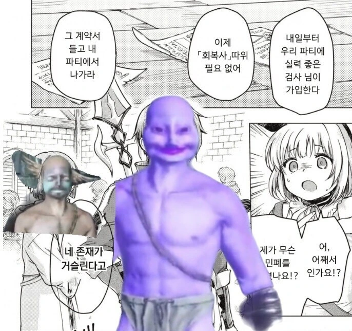 실력 좋은 힐러를 추방하는게 당연한 이유 manhwa