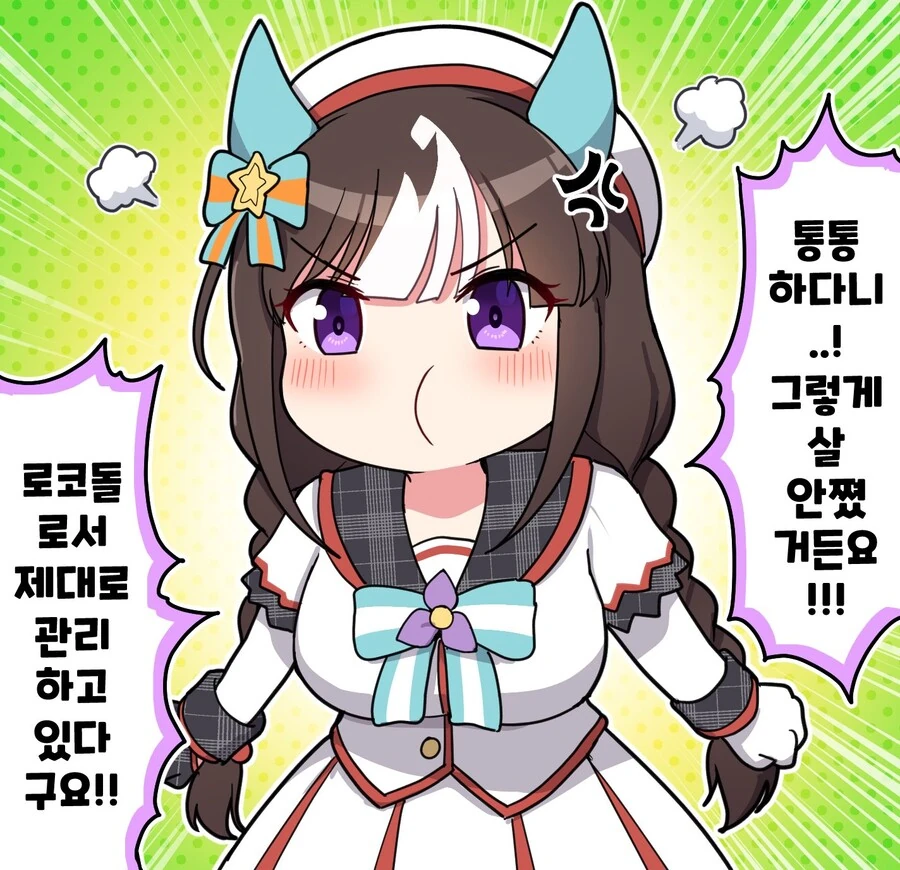 말딸?)홋코 타루마에는 쫌 뚠뚠해도 됨