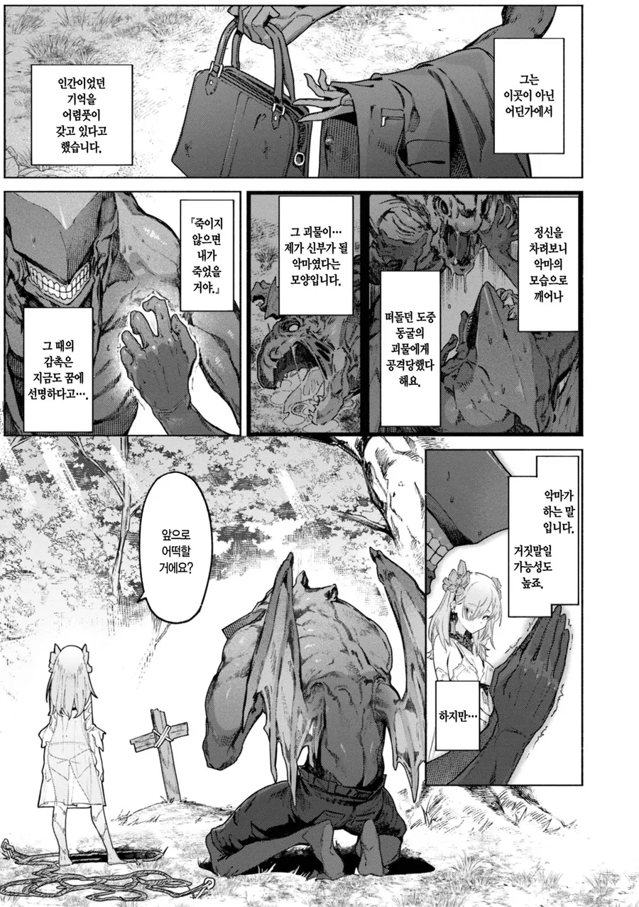이세계로 악마전생후 재물소녀와 동거하는 만화 - 이미지 2