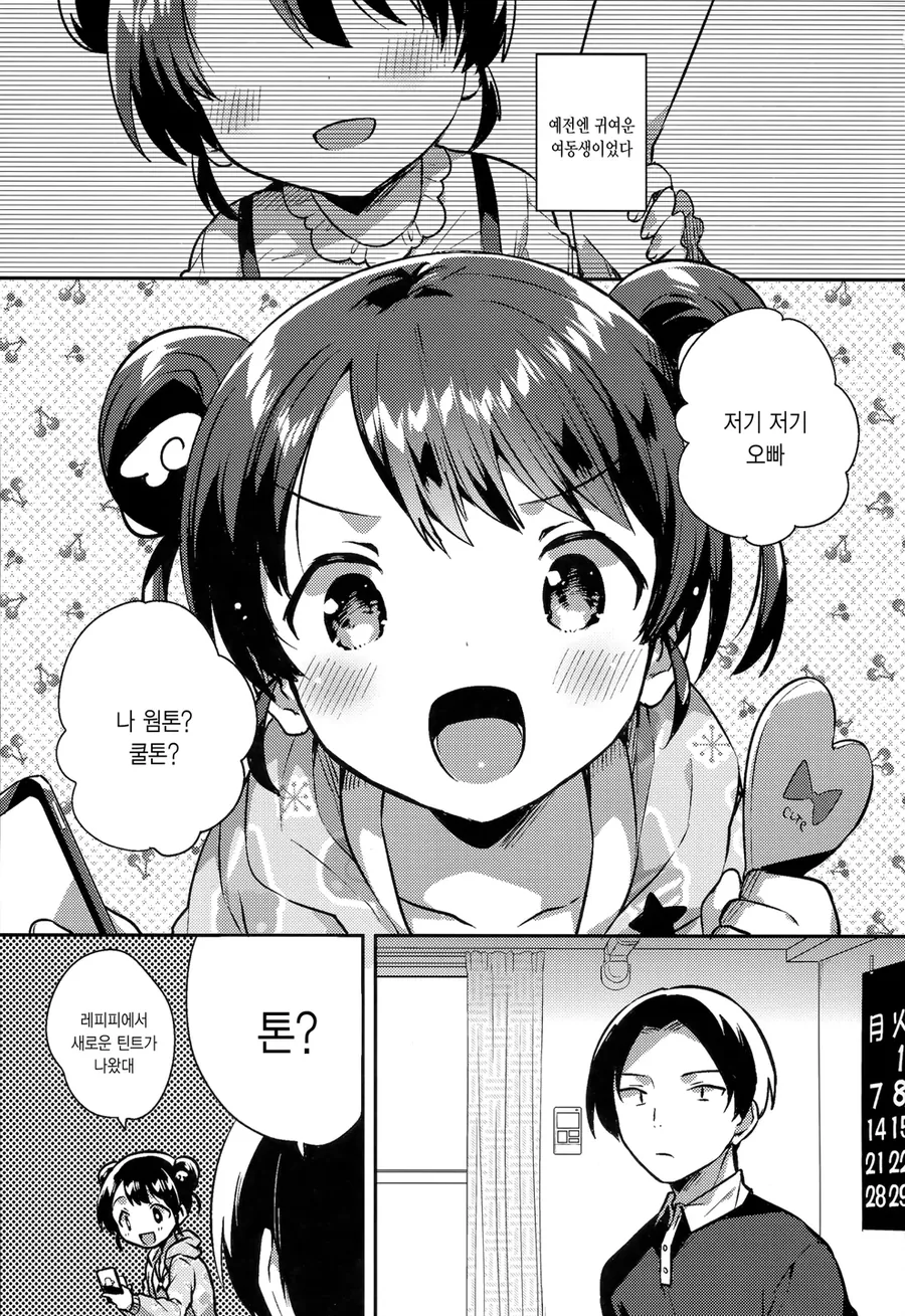 여동생은 외계인.manhwa