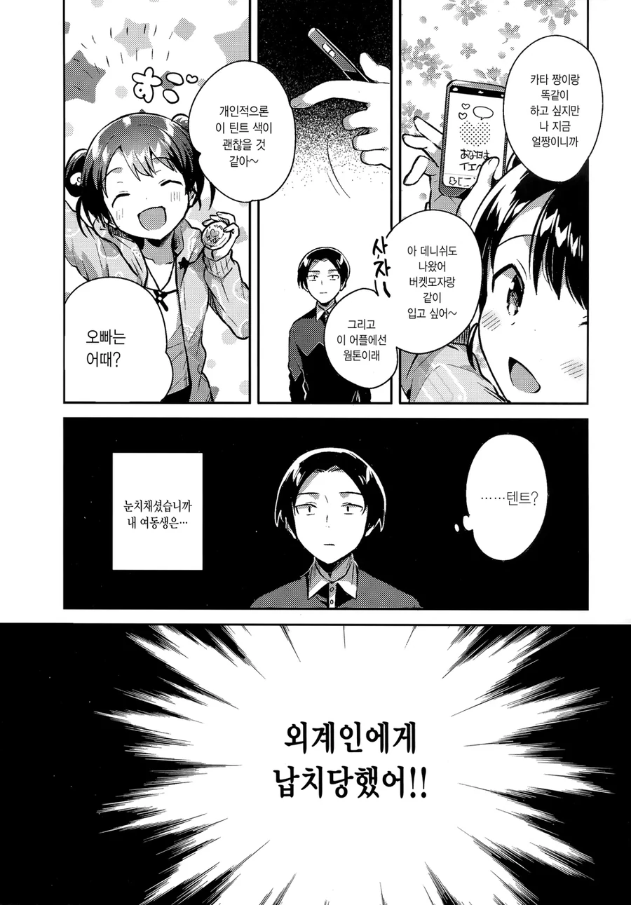 여동생은 외계인.manhwa - 이미지 2