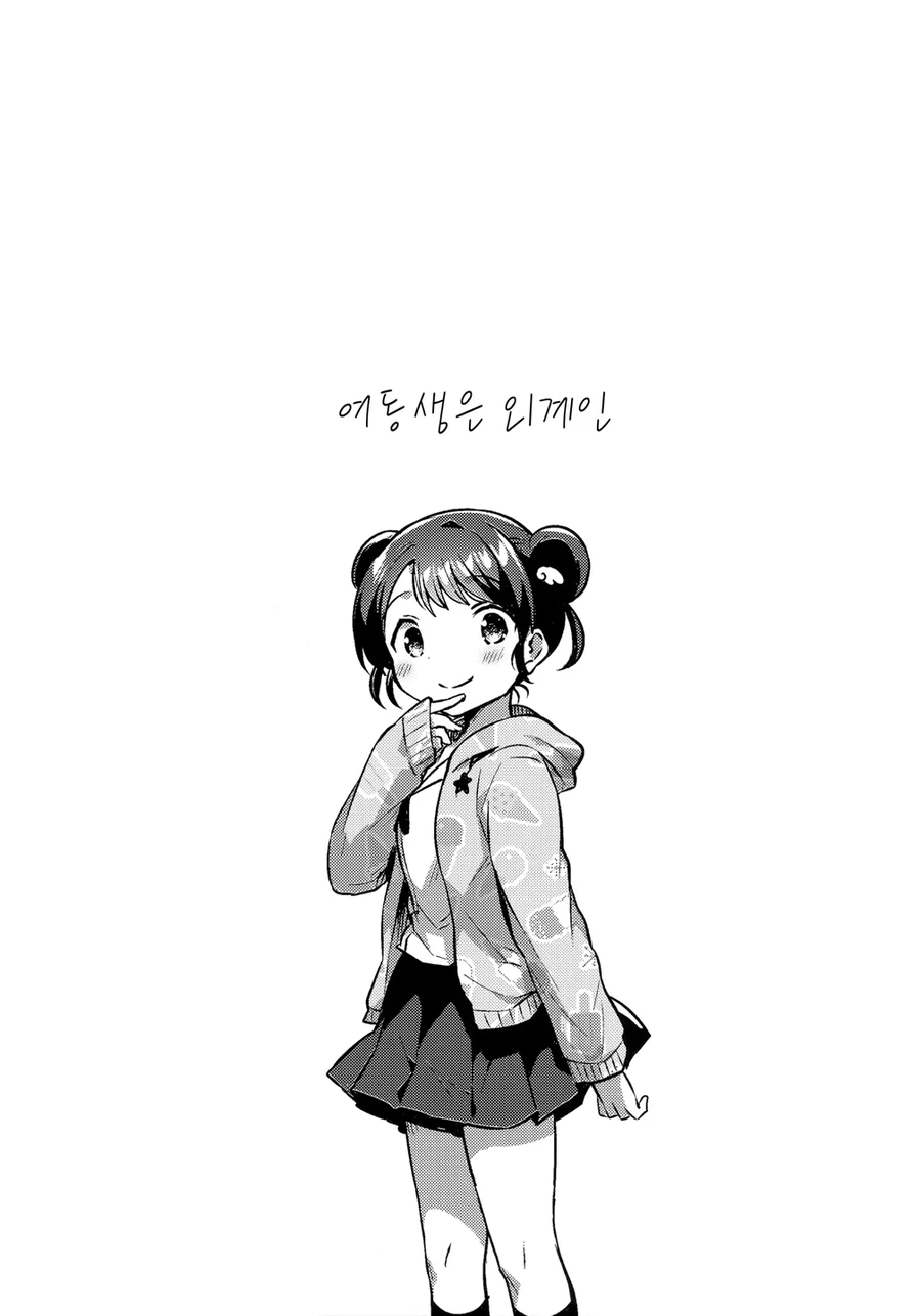 여동생은 외계인.manhwa - 이미지 3