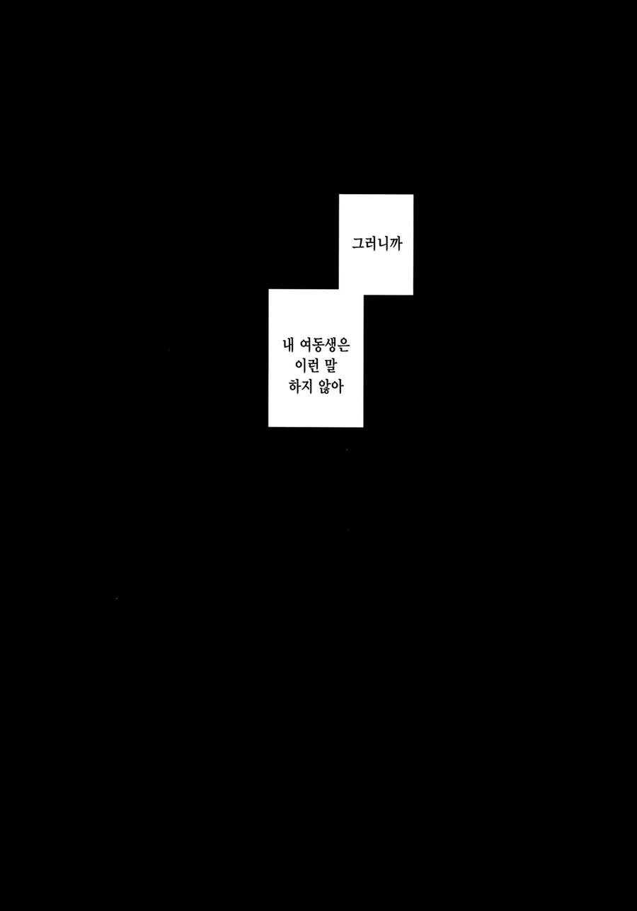 여동생은 외계인.manhwa - 이미지 7