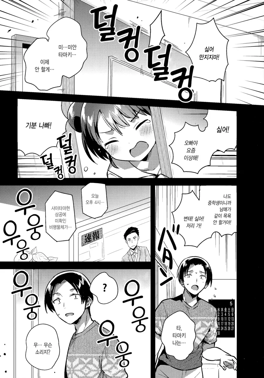 여동생은 외계인.manhwa - 이미지 8