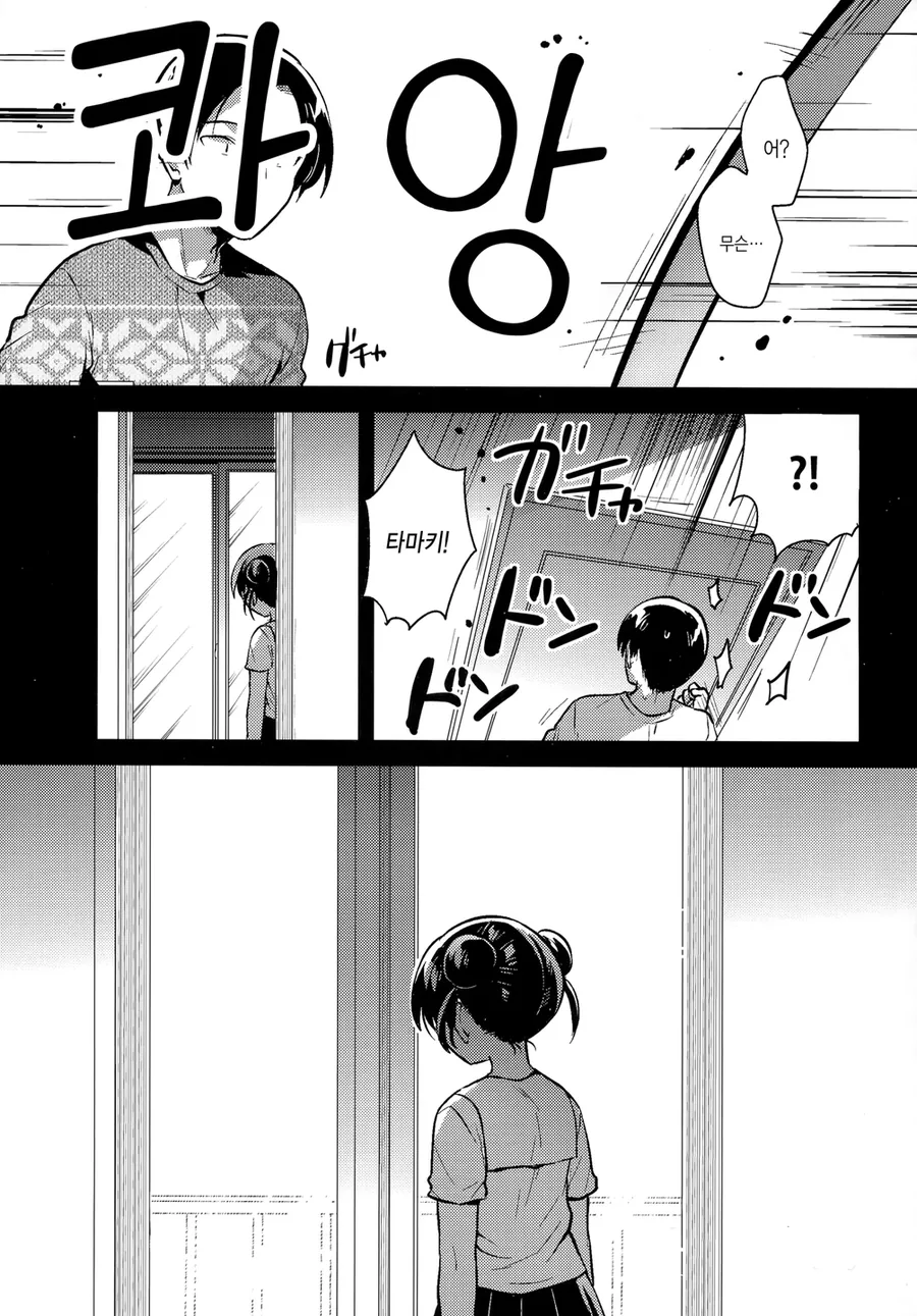 여동생은 외계인.manhwa - 이미지 9
