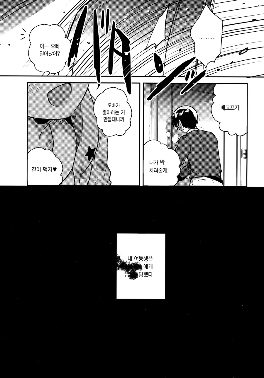 여동생은 외계인.manhwa - 이미지 13