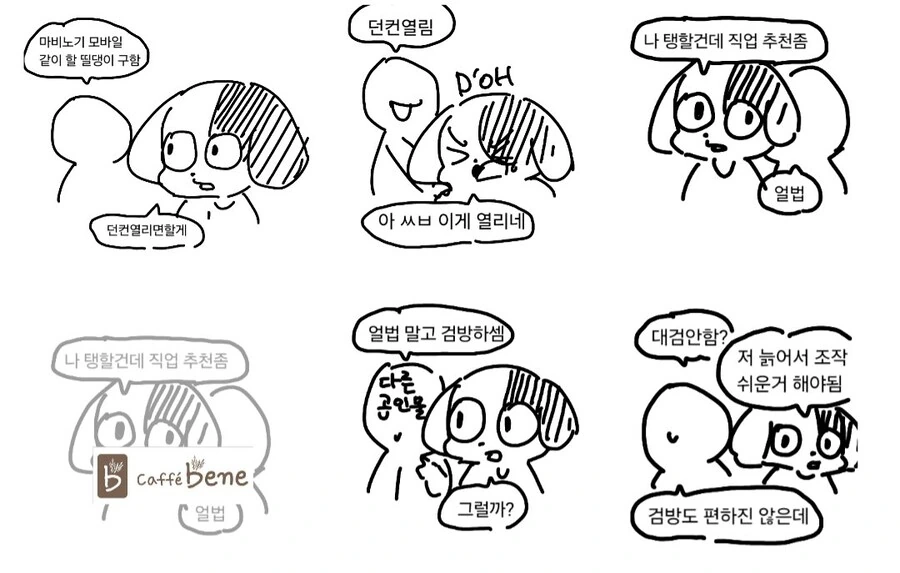 마비노기 모바일하는 만화