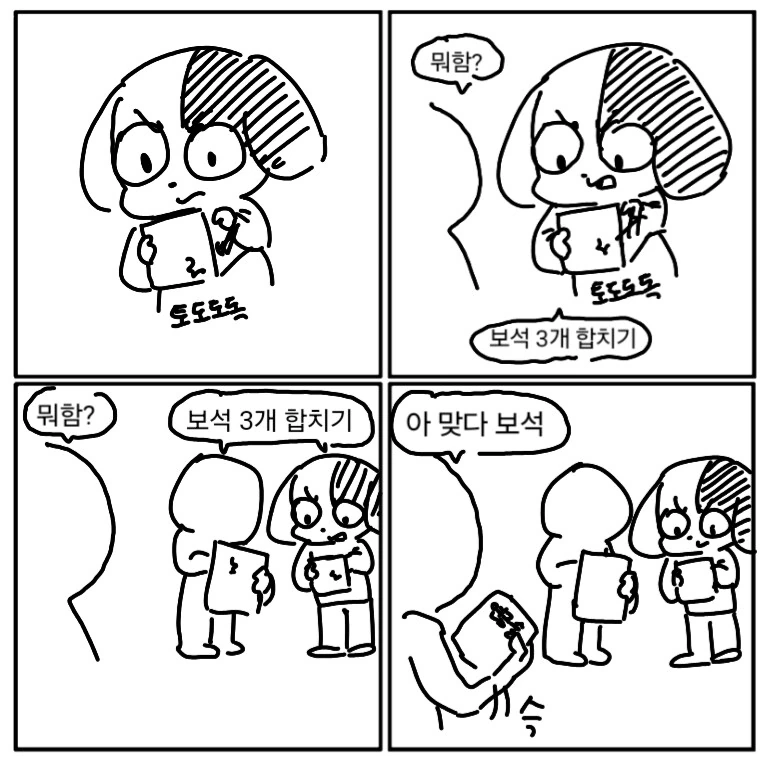 마비노기 모바일하는 만화 - 이미지 4