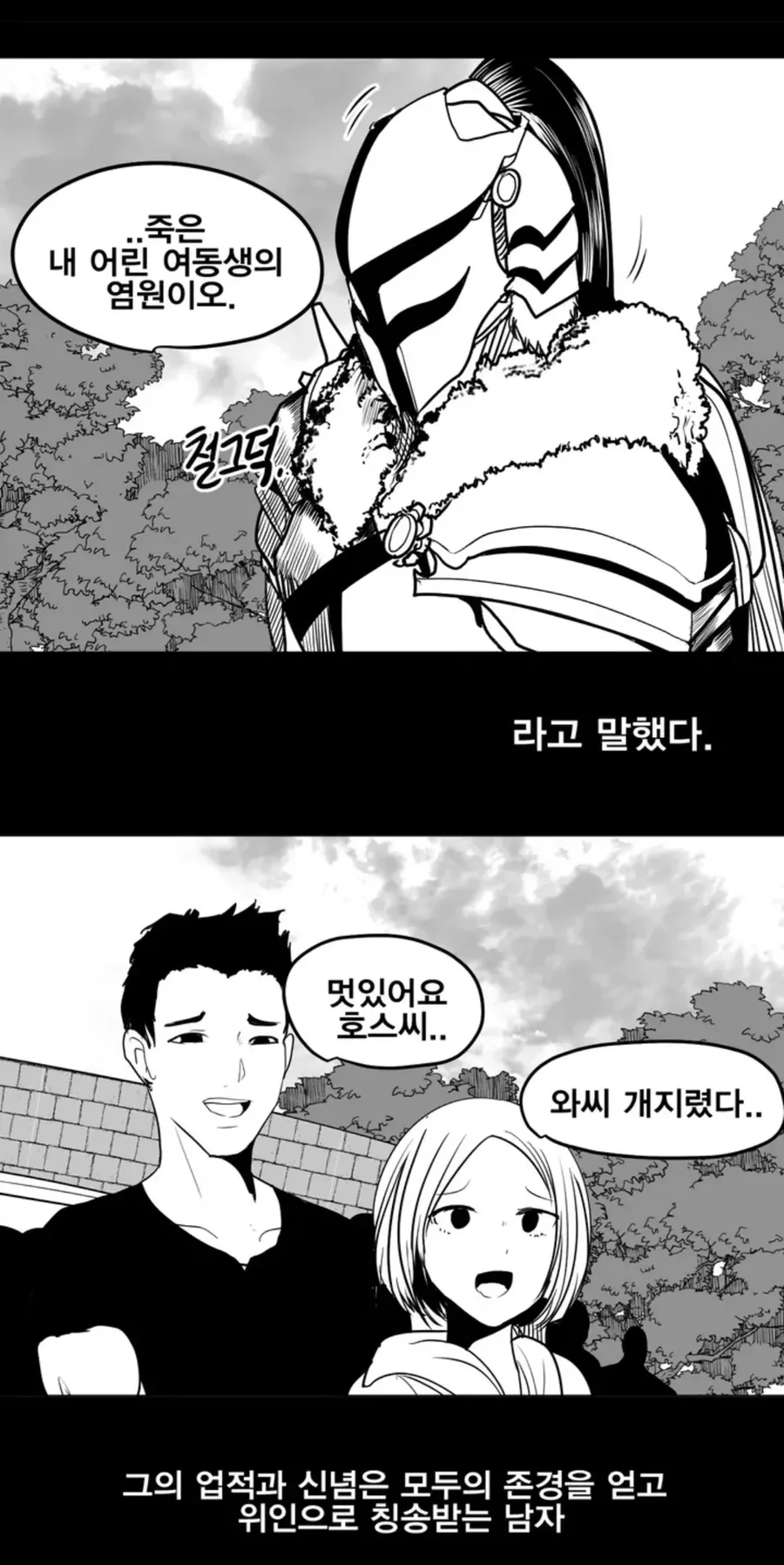 위대한 마물 사냥꾼이었던 용기사의 최후.manhwa - 이미지 3