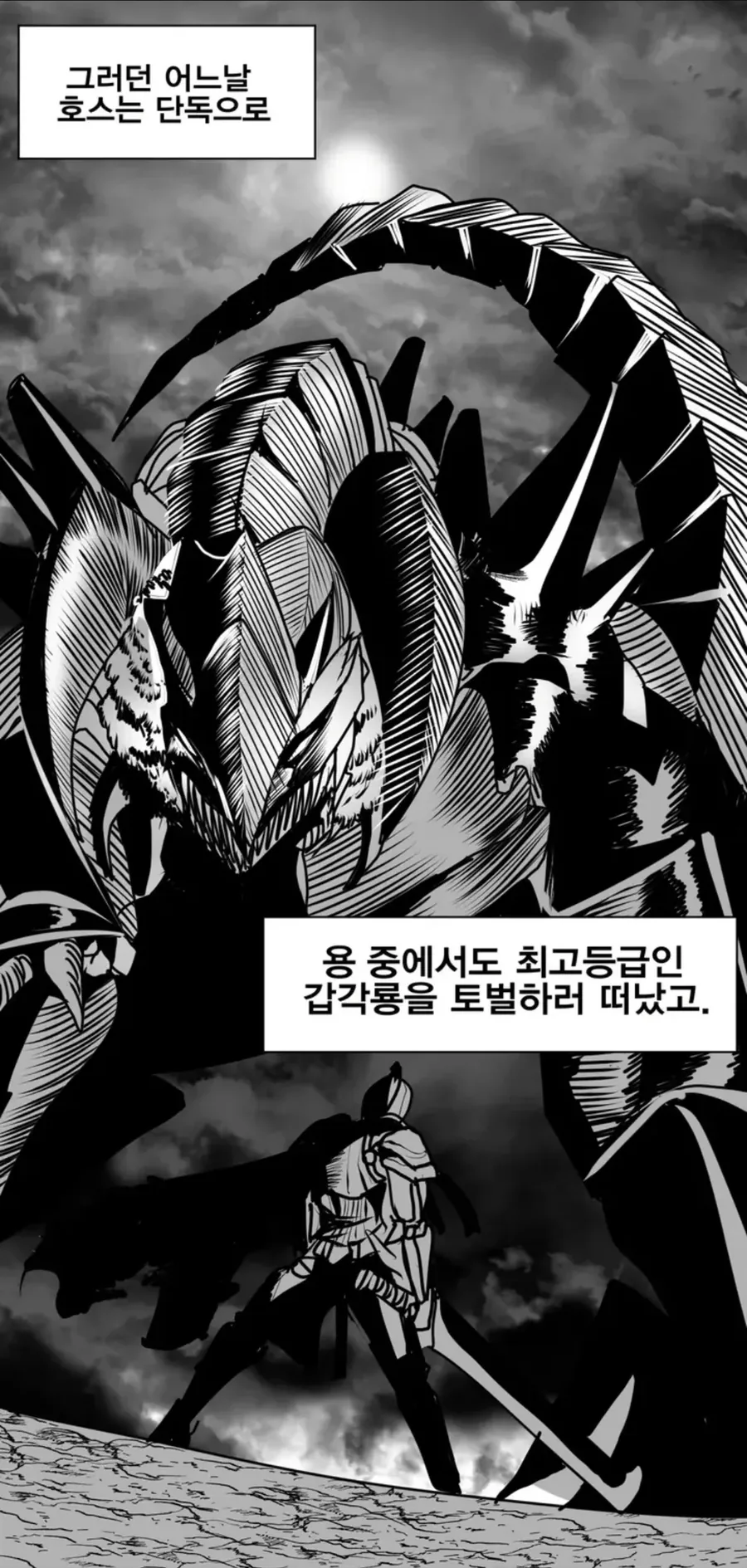 위대한 마물 사냥꾼이었던 용기사의 최후.manhwa - 이미지 4