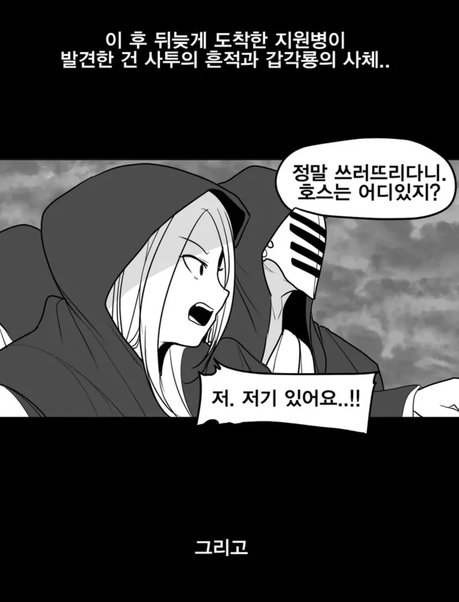 위대한 마물 사냥꾼이었던 용기사의 최후.manhwa - 이미지 5