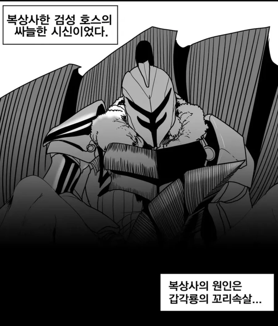 위대한 마물 사냥꾼이었던 용기사의 최후.manhwa - 이미지 6