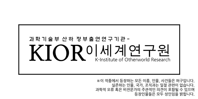 생물학적으로 같은 종임을 증명하는 방법.manhwa - 이미지 4