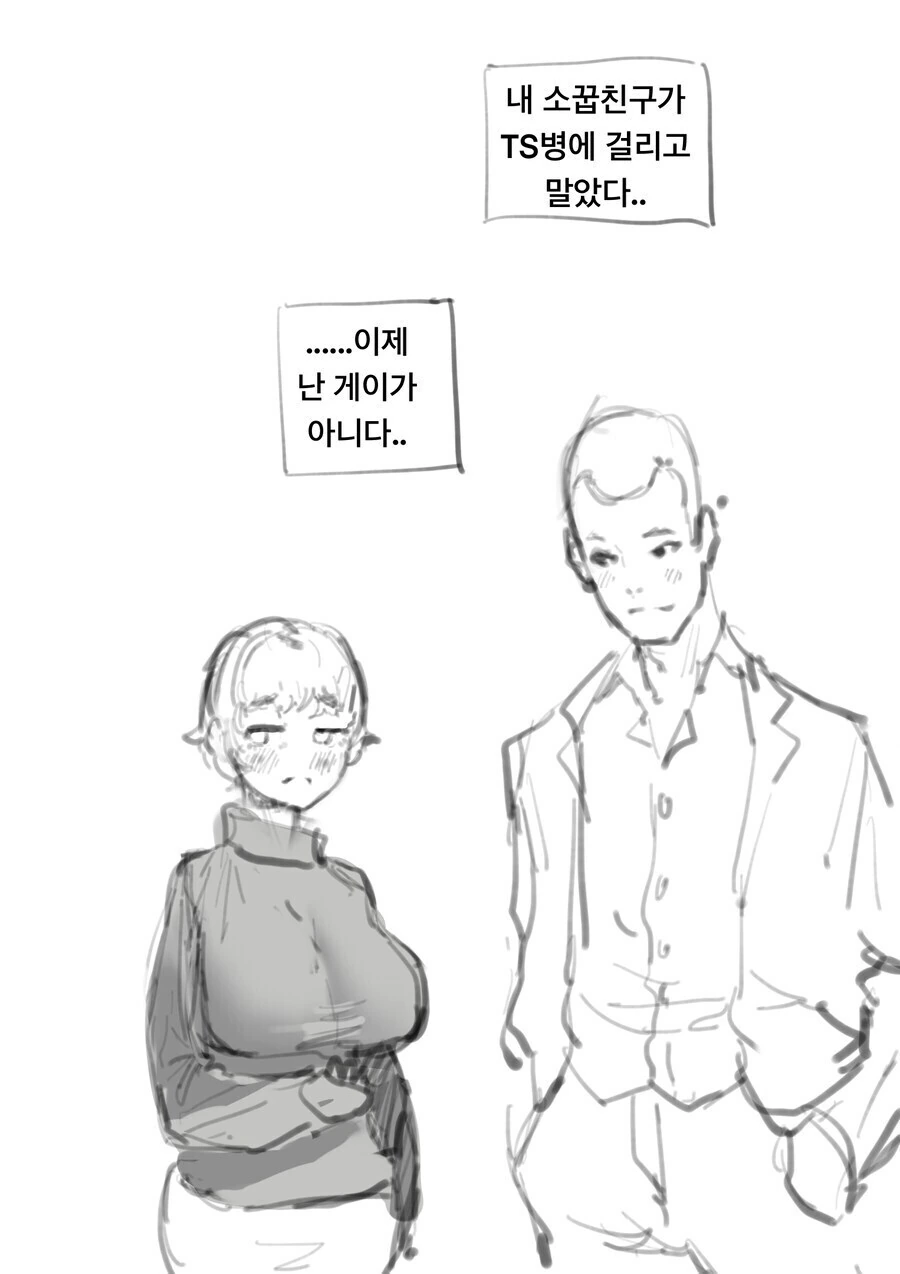 자신의 성 정체성을 깨닫는 만화 - 이미지 2