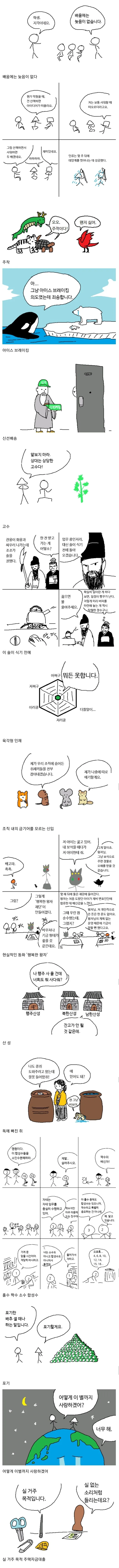 말장난 만화 모음집