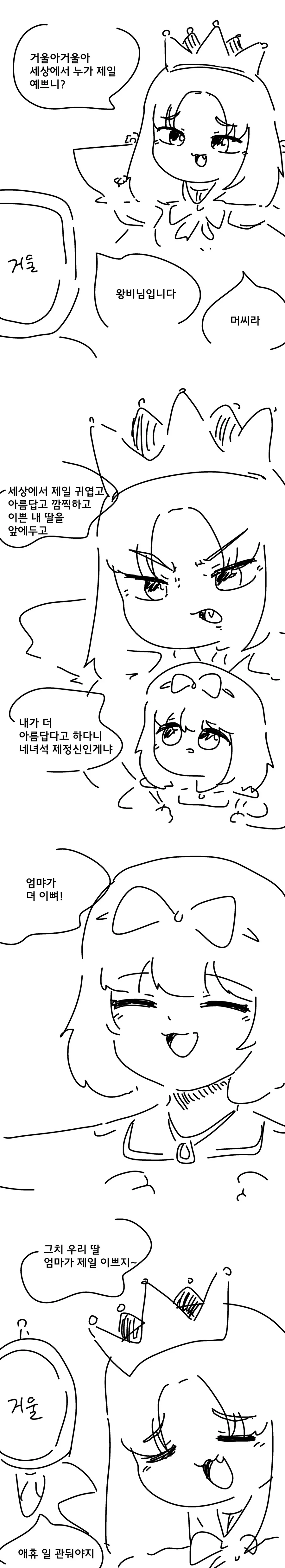 거울아 거울아.manwha - 이미지 2