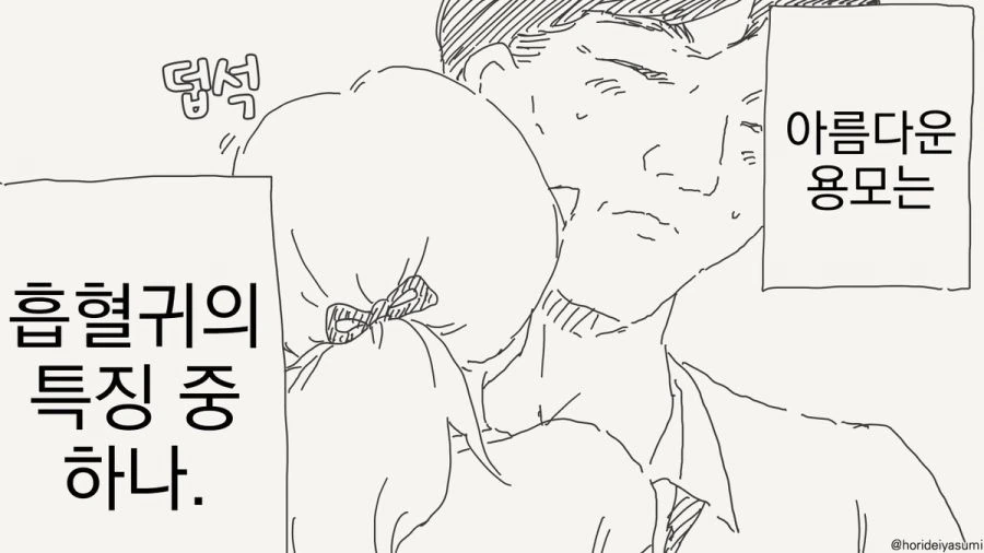 흡혈귀 만화 - 이미지 2