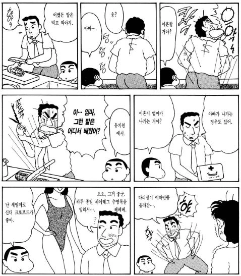 짱구) 짱구랑 아빠랑 티키타카 죽여주던 시절 - 이미지 2