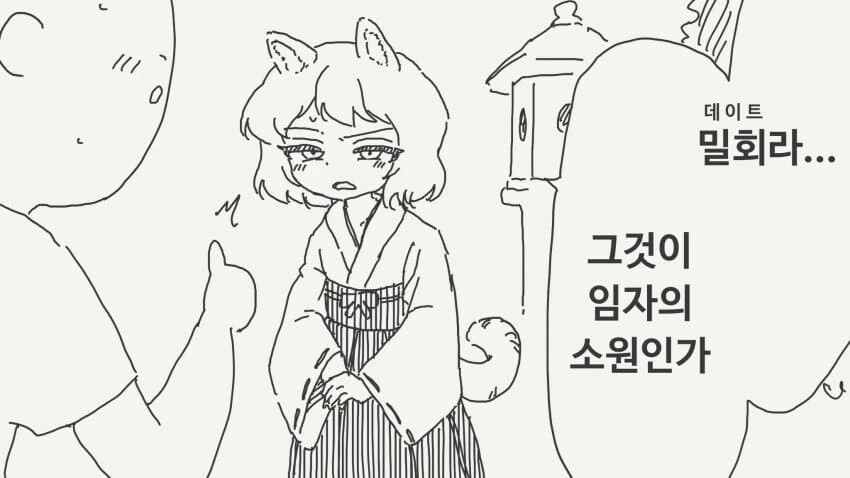 데이트 하자더니 ㅇㅁ 산책 시키는 만화