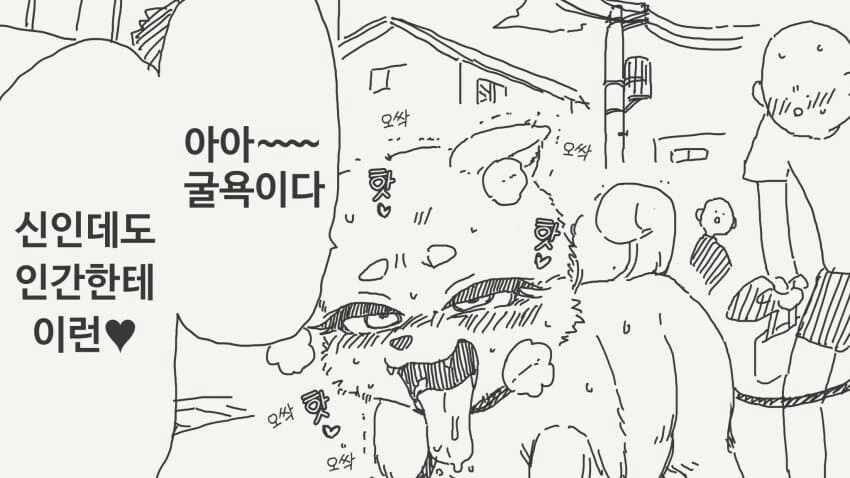 데이트 하자더니 ㅇㅁ 산책 시키는 만화 - 이미지 4