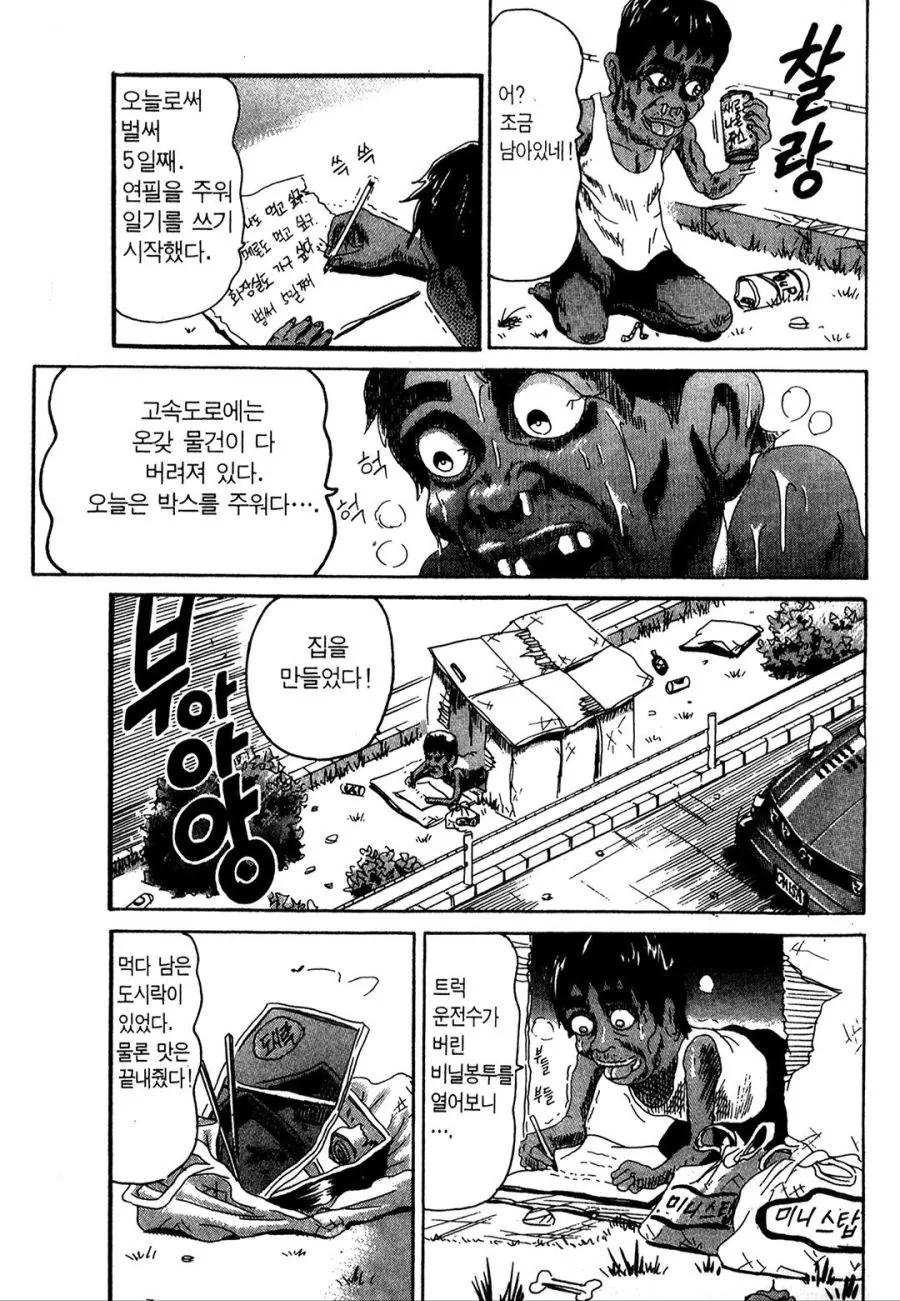 [괴짜가족]고속도로에서 지내는 이소룡 선생 - 이미지 9