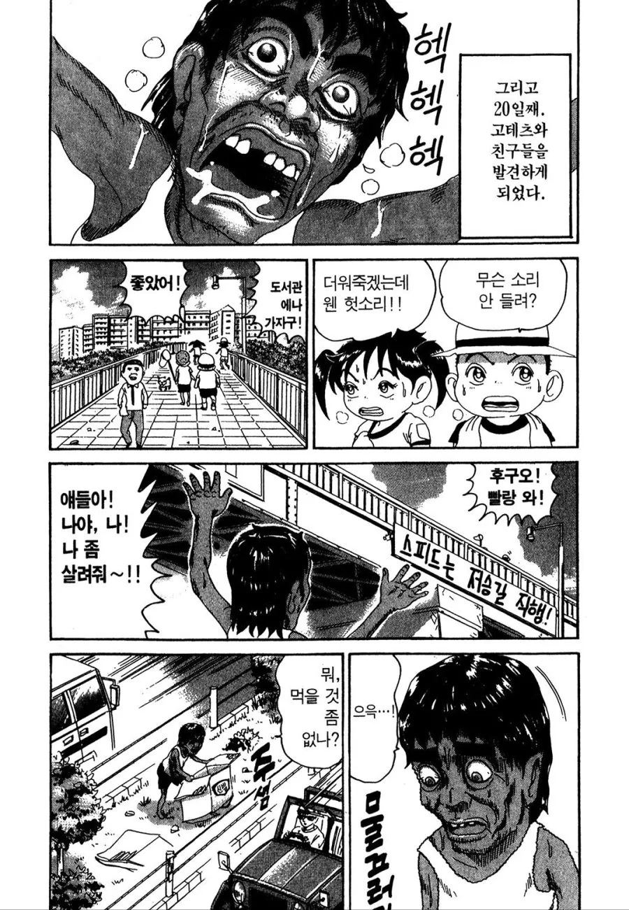 [괴짜가족]고속도로에서 지내는 이소룡 선생 - 이미지 10