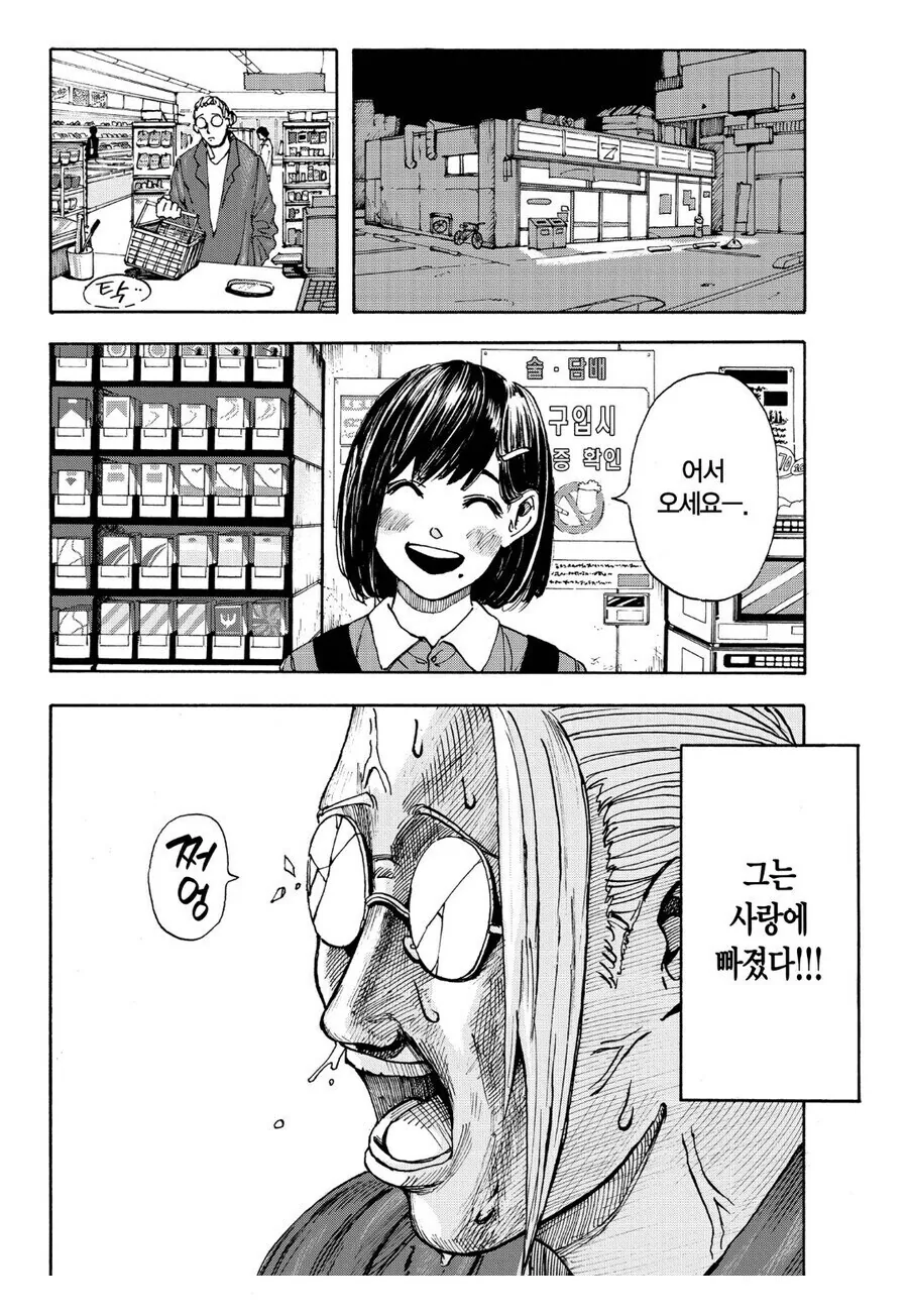 최강의 킬러가 은퇴한 만화.manhwa - 이미지 3