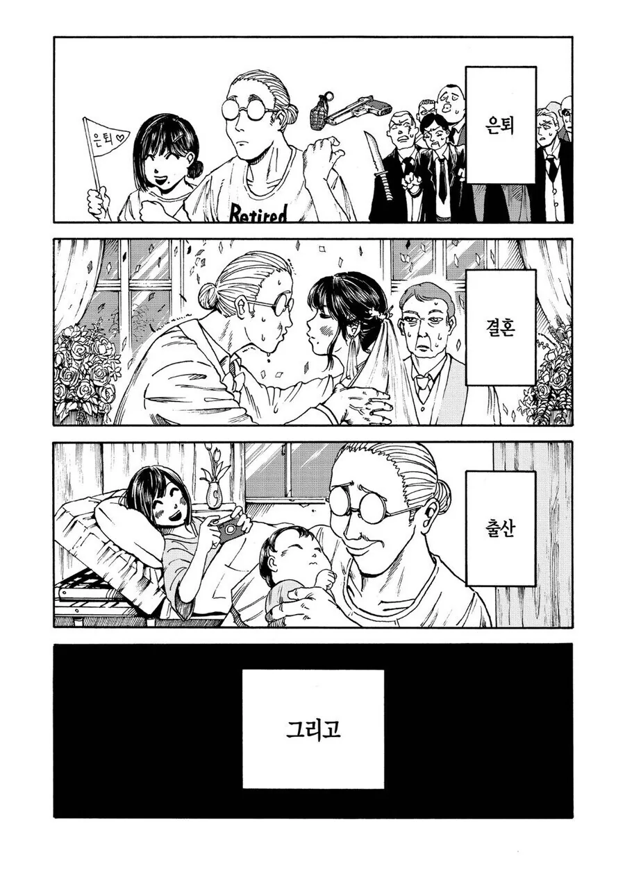 최강의 킬러가 은퇴한 만화.manhwa - 이미지 4
