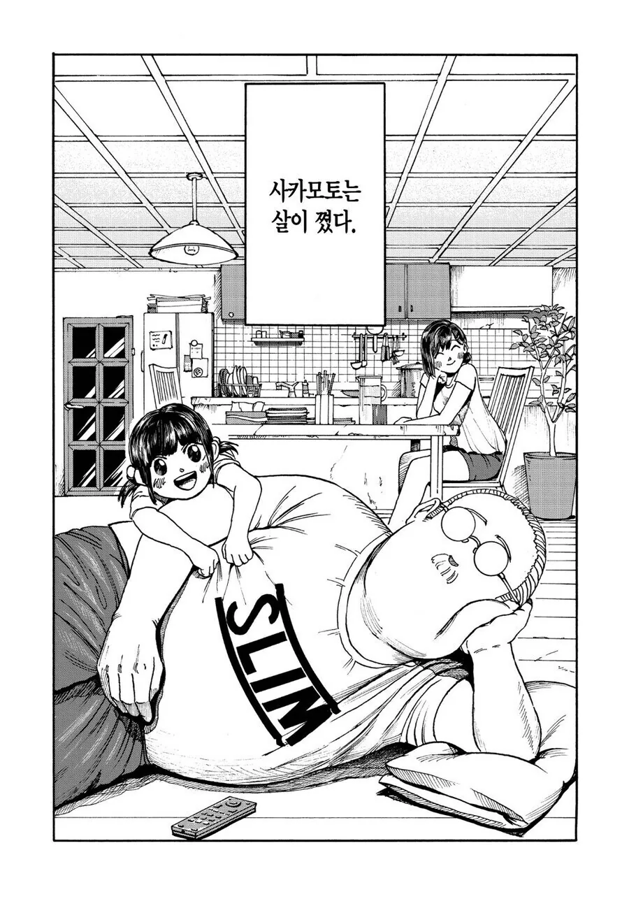 최강의 킬러가 은퇴한 만화.manhwa - 이미지 5
