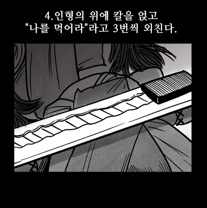귀신을 부르는 방법 .manhwa - 이미지 4