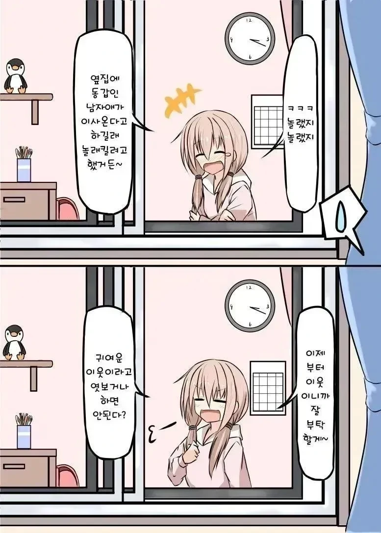 창문 너머 소꿉친구 .manhwa - 이미지 2
