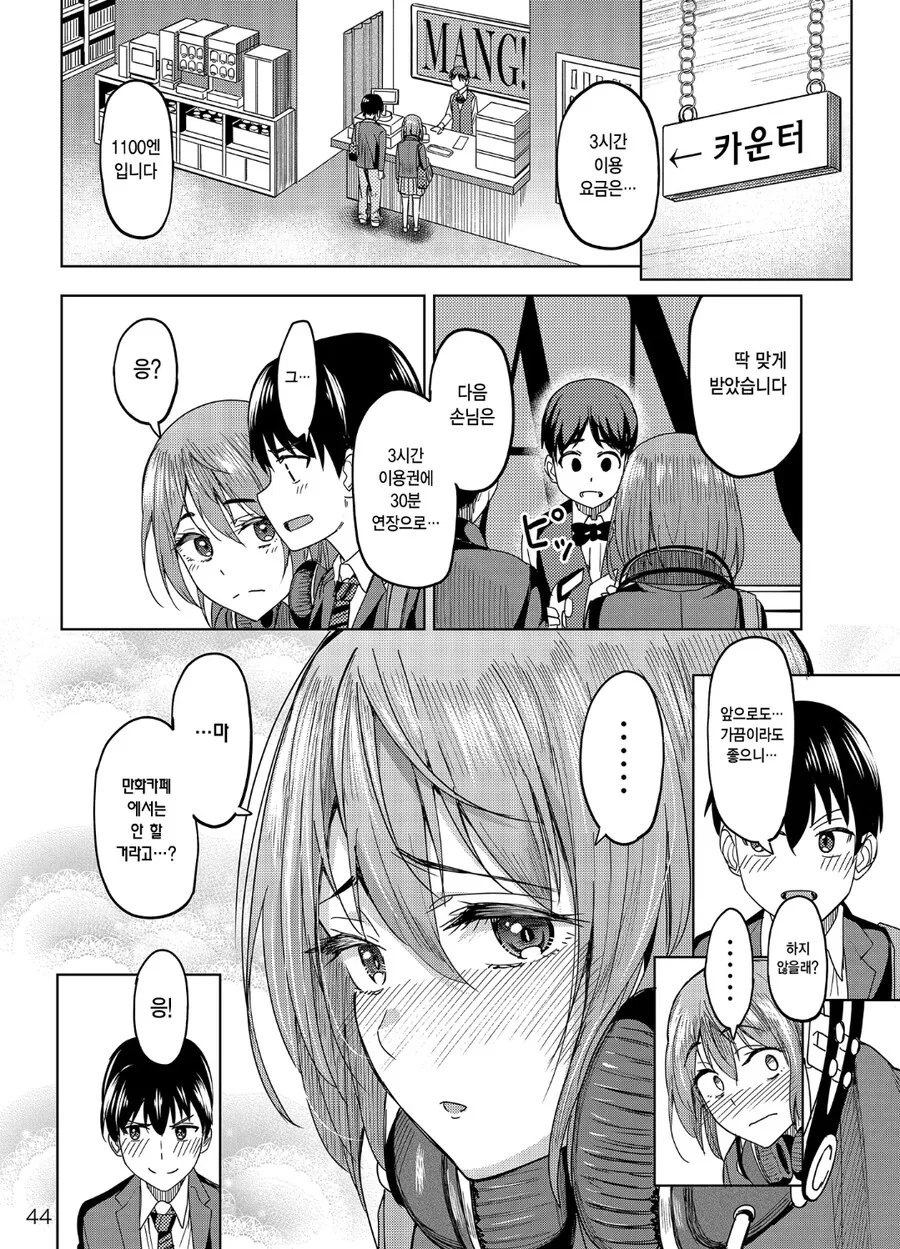 개민폐 커플 manhwa