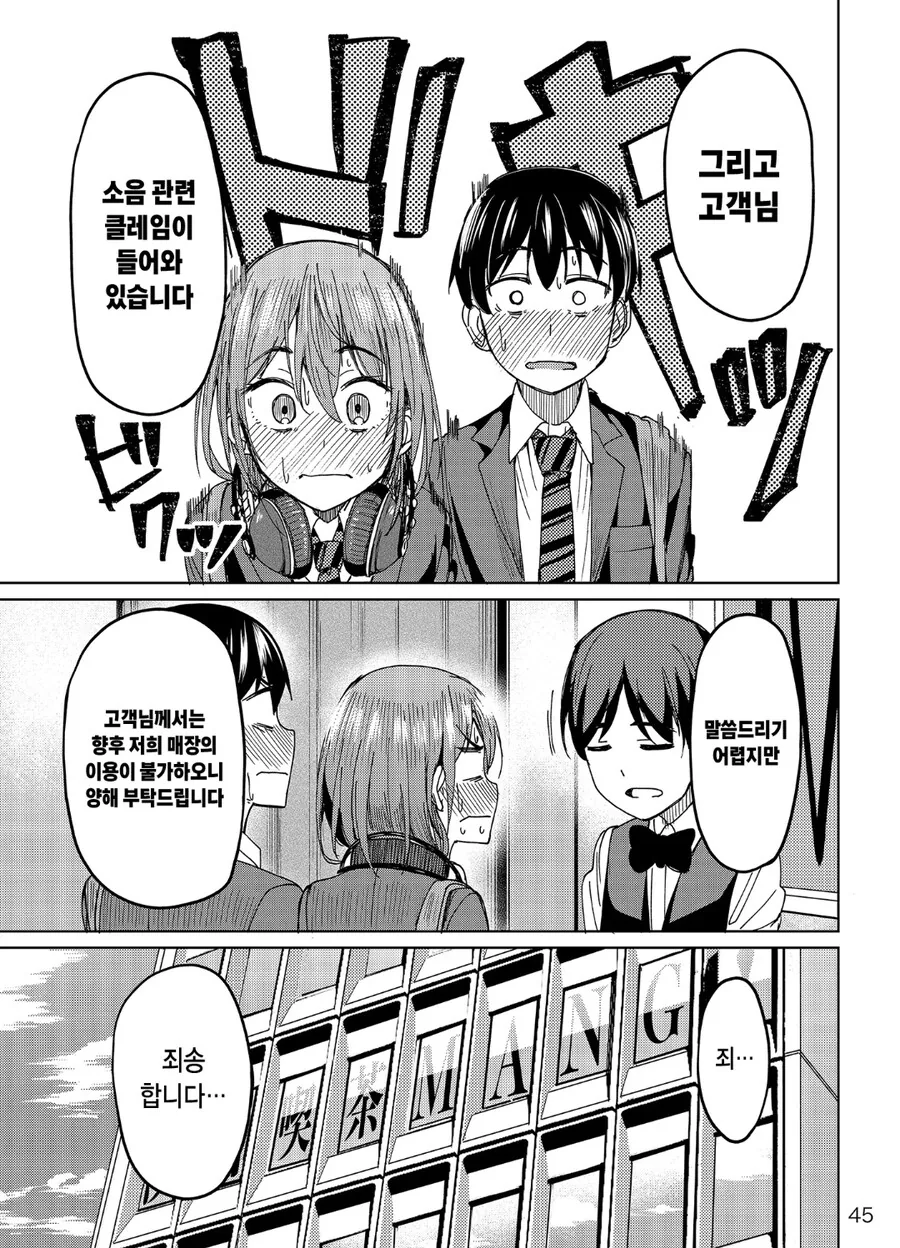 개민폐 커플 manhwa - 이미지 2