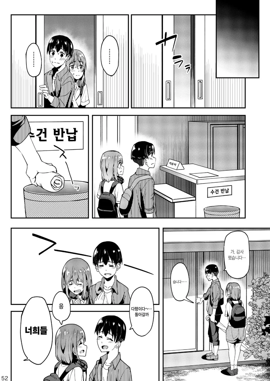 개민폐 커플 manhwa - 이미지 4
