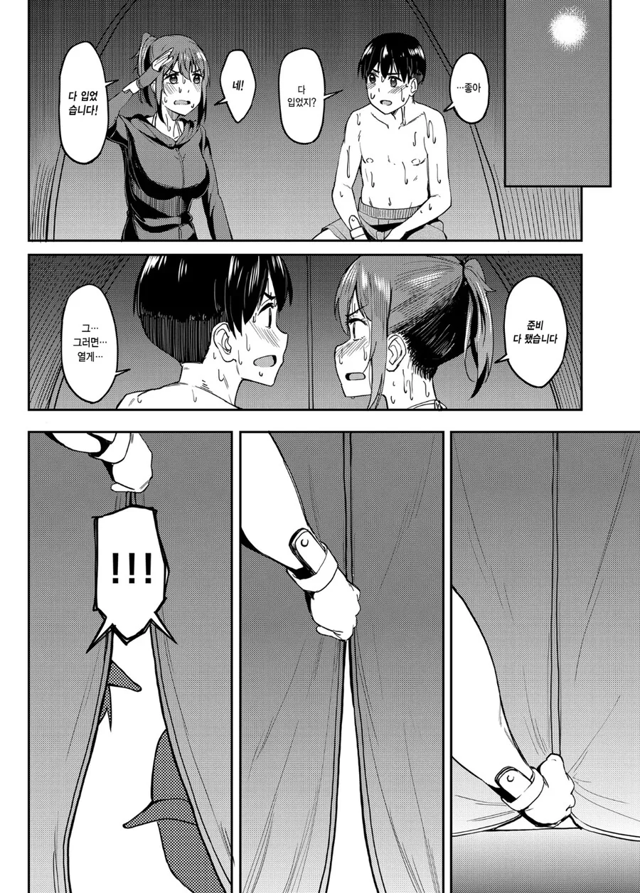 개민폐 커플 manhwa - 이미지 6