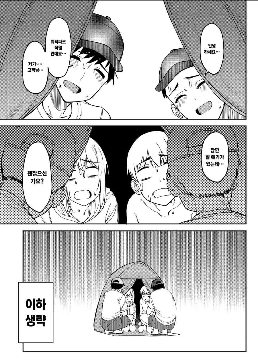 개민폐 커플 manhwa - 이미지 7