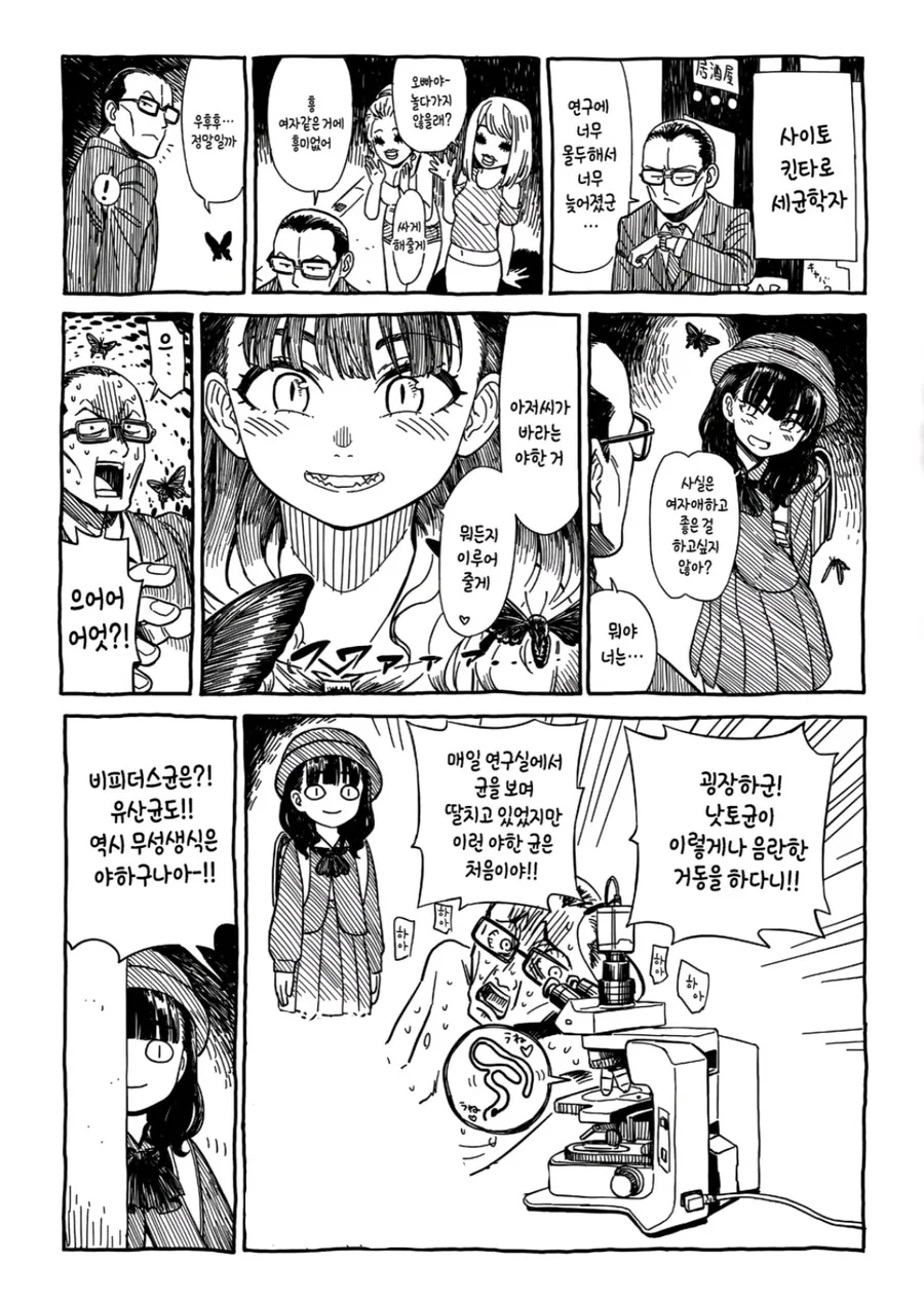 약1후)어떤 학자의 숨겨진 욕망을 해방시킨 ㄹㄹ 서큐버스.manga