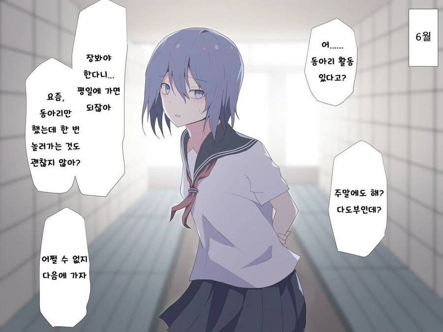 소꿉친구가 동아리활동하는 만화 - 이미지 4