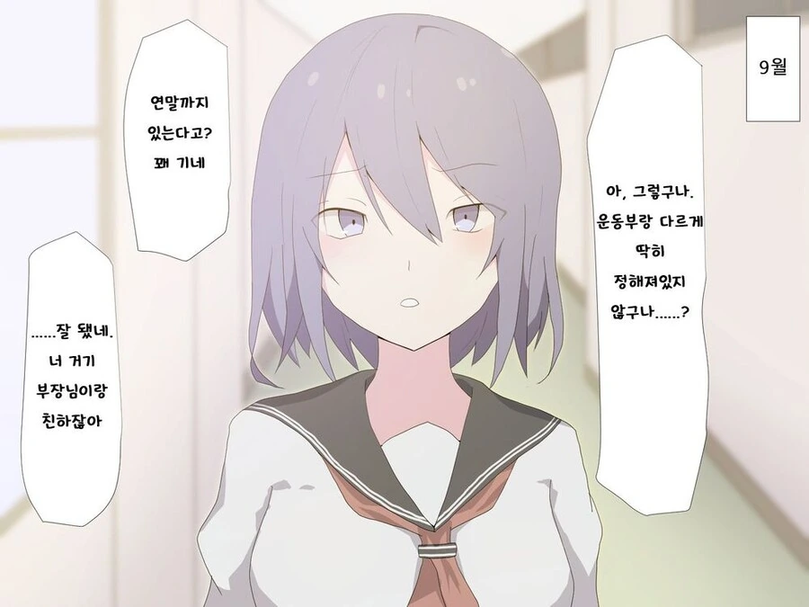 소꿉친구가 동아리활동하는 만화 - 이미지 11