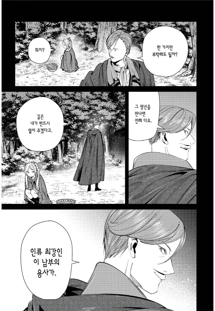 프리렌) 남부 용사가 힘멜한테 기대를 건 이유.jpg - 이미지 3